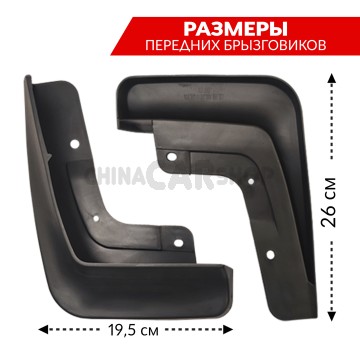Брызговики с лого для Tiggo 8 pro max